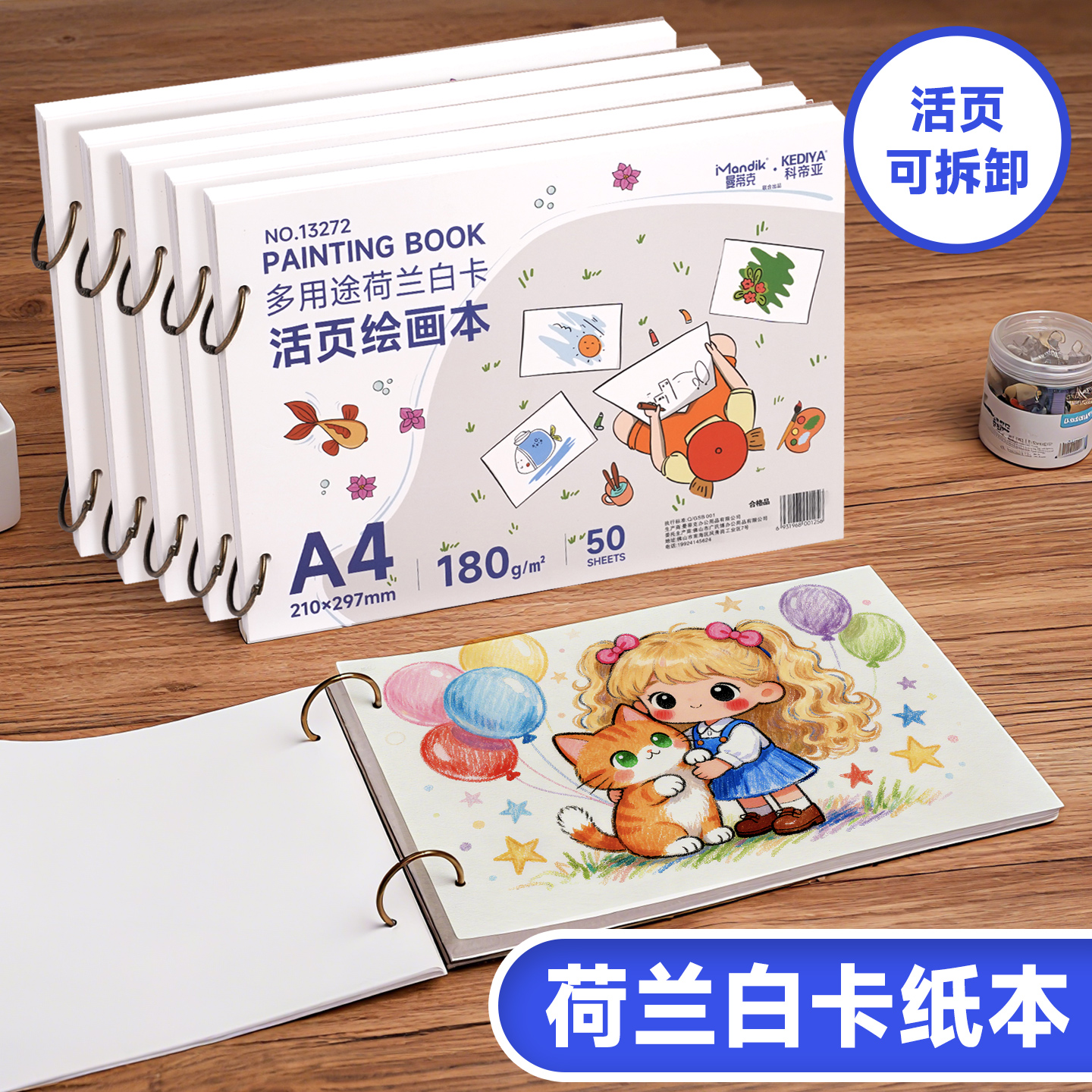 荷兰白卡本活页本A4美术专用马克笔彩铅绘画本白色卡纸8K本子手绘针管笔16k画画本手抄报画本空白本子