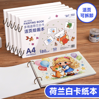 荷兰白卡本活页本A4美术专用马克笔彩铅绘画本白色卡纸8K本子手绘针管笔16k画画本手抄报画本空白本子