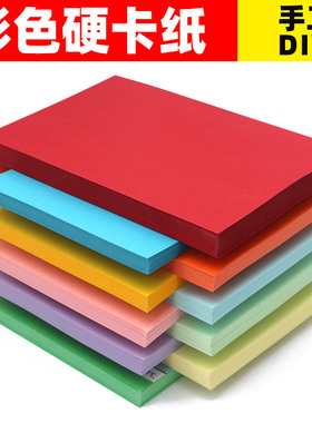 A4彩色卡纸160克贺卡纸儿童手工纸幼儿园diy材料彩纸双面打印A4纸100张小学生一年级开学手工卡纸