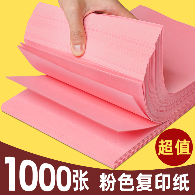 曼蒂克70克A4打印复印纸