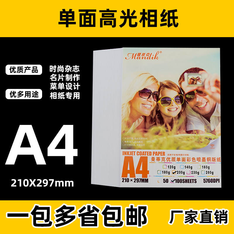 a4单面铜版纸高光相纸彩喷喷墨A3