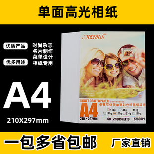 230克喷墨铜版 彩喷160g 纸A3 纸高光相纸260克200克 A4单面铜版