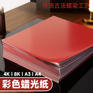 蜡光纸A4彩色油光纸手工红色大张8开学生幼儿园开彩纸8k4K剪纸a3折纸窗花纸单双面正方形折纸儿童手工纸黑色