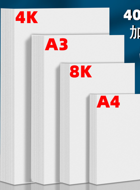 荷兰白卡纸8k卡纸美术专用绘画纸马克笔专用纸白色打印硬卡纸a4纸加厚卡纸四开画纸4K画画纸a3手抄报纸180g