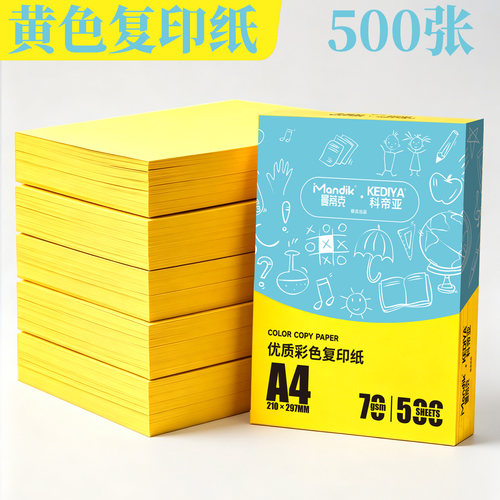 A4纸柠檬黄色纸复印纸打印纸