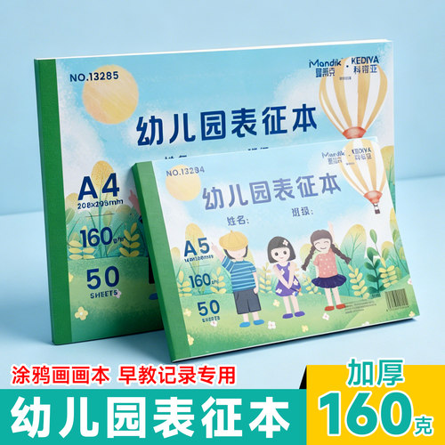 曼蒂克表征本涂鸦幼儿园画画本早教记录a5幼儿园表征本空白儿童游戏故事记录本A4小学生专用美术绘画本卡通