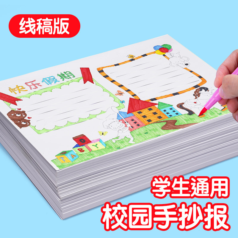 手抄报专用纸8k节日手抄报儿童画报纸空白手抄小报8k彩铅马克笔画画纸