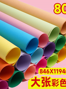 曼蒂克彩纸大张正度开纸全开薄彩色纸红色纸贴墙超幼儿园环创空白海报儿童手工纸80G手工材料纸背景纸多色