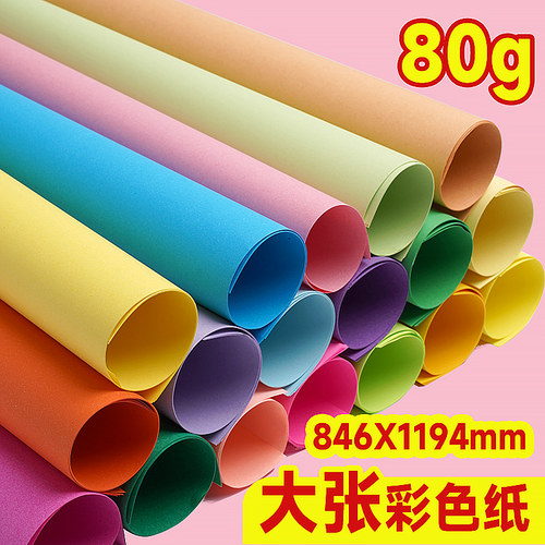 曼蒂克全开大张彩色纸