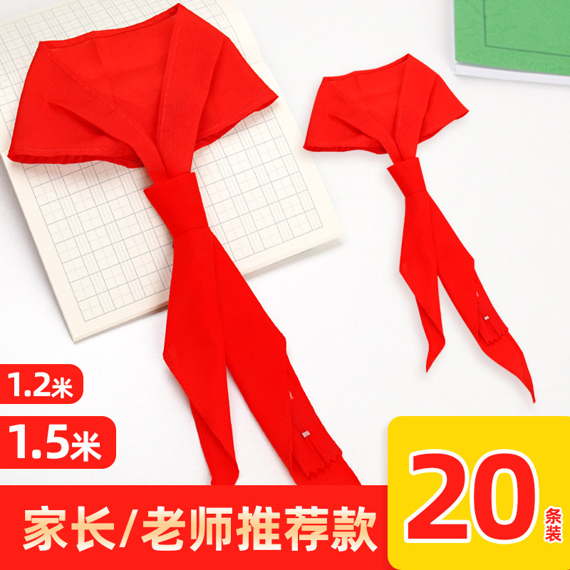 红领巾 小学生 通用棉布纯棉拉链款免打结通用小号大码学校一至六年级批发棉布料1米1.2米1.5米成人戴活动用|ruв категории электронный словарь/электрический бумажных книг/канцелярские принадлежности, других культурных товаров - от Buy2taobao.com для оказания профессиональной услуги покупки агента Taobao