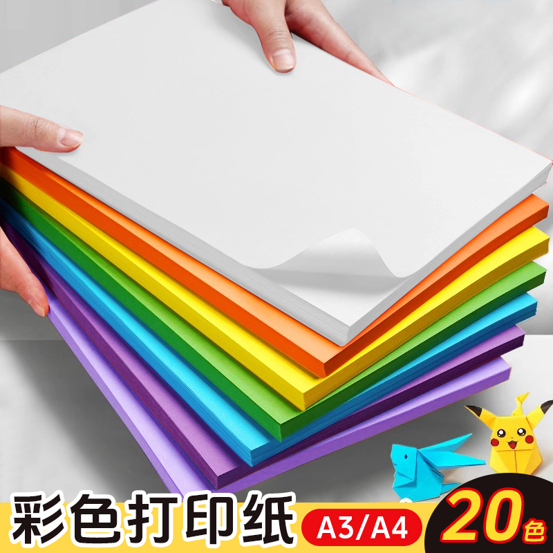 曼蒂克彩色打印纸复印纸A4彩纸红色黄色蓝色粉色多功能手工纸彩色复印纸80g100张