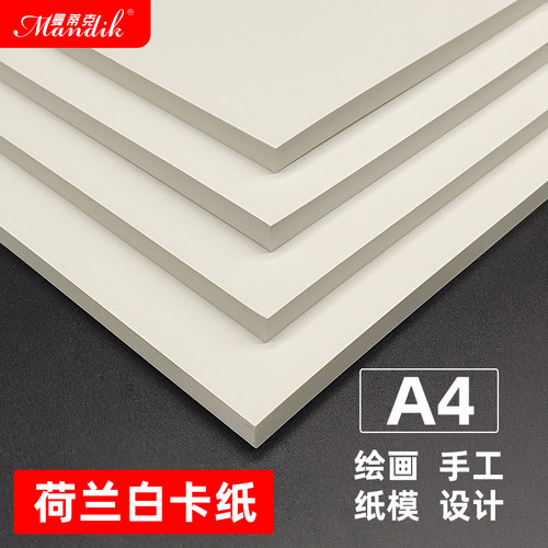 荷兰白卡纸硬克手工厚