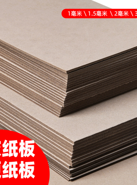 硬纸板手工垫板绘本幼儿园diy儿童立体手工硬纸板卡纸3mm加厚纸板模型纸板a3硬纸壳灰色卡纸灰纸板特种A5