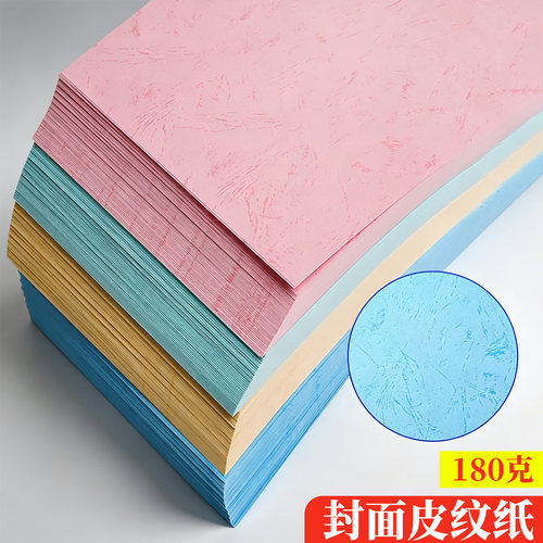 曼蒂克平面皮纹纸封面纸