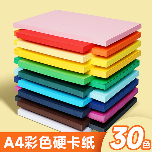 彩色卡纸A4加厚手工硬