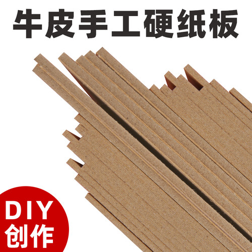 牛皮硬纸板diy加厚硬外壳