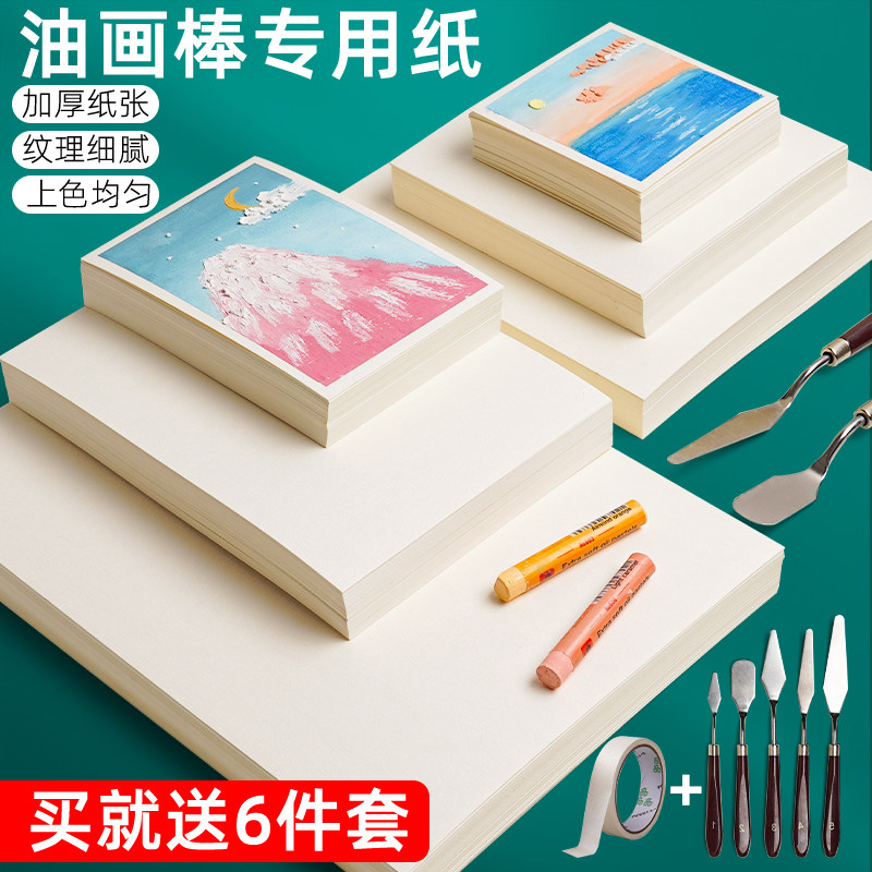 油画棒专用纸8*8/10*10/15*15厘米空白不透纸a4美术特种纸重彩蜡笔画画卡纸儿童小学生刮刀工具正方形油画纸使用感如何?