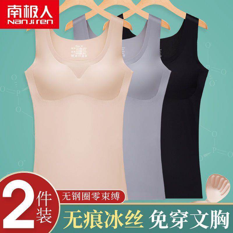 南极人无痕冰丝吊带背心女美背文胸一体带胸垫运动内衣打底内搭薄
