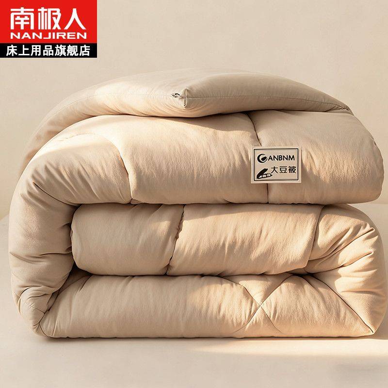 南极人冬季被子保暖冬被a大豆被加厚春秋被四季通用棉被租房被芯