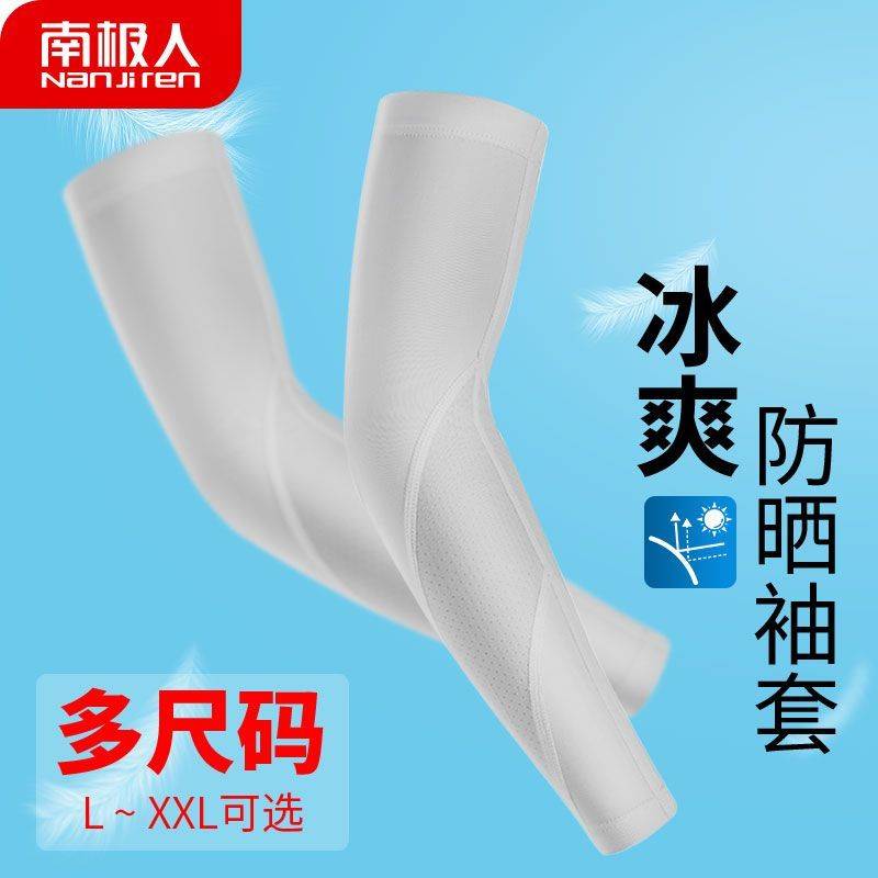 南极人冰袖薄款男2025新款高弹夏季防紫外线户外钓鱼冰丝护臂套女