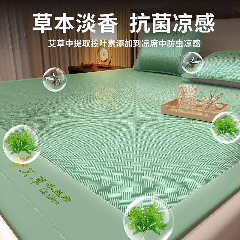 南极人艾草冰丝凉席2026新款天然藤席竹席草席夏季冰丝席艾草席子
