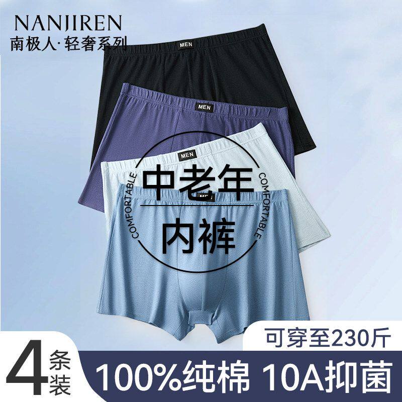 中老年男士内裤纯棉2026新款平角裤爸爸加肥加大码宽松透气