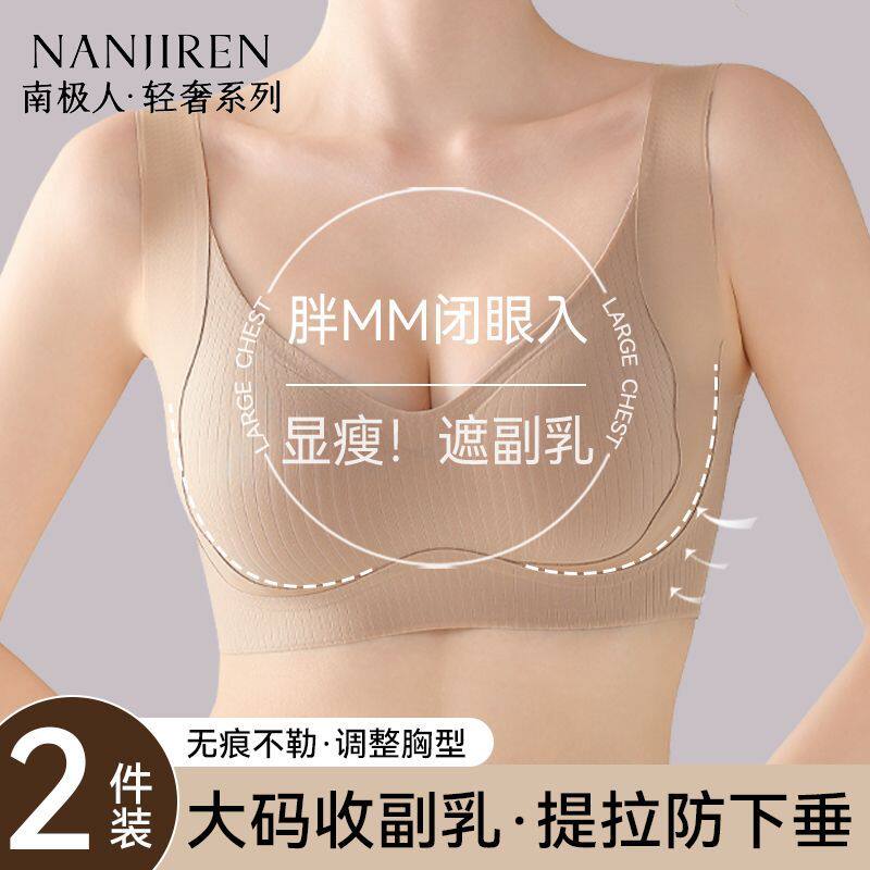 南极人女士内衣聚拢提拉上托防下垂无钢圈无痕美背调整型胸罩文胸