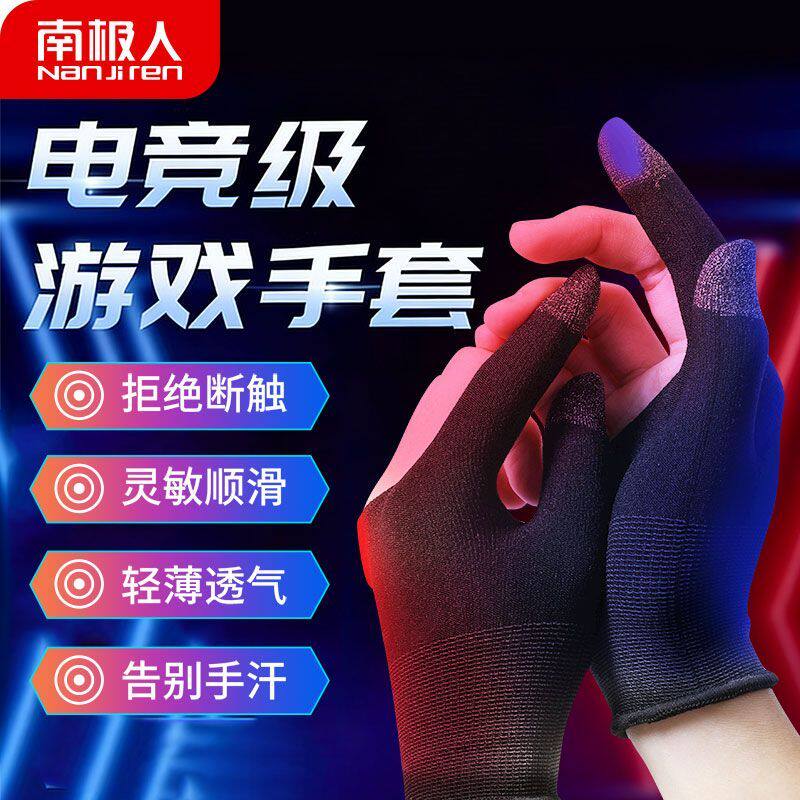 南极人游戏手套防汗电竞手套夏天防汗男女透气打游戏灵敏手游手套