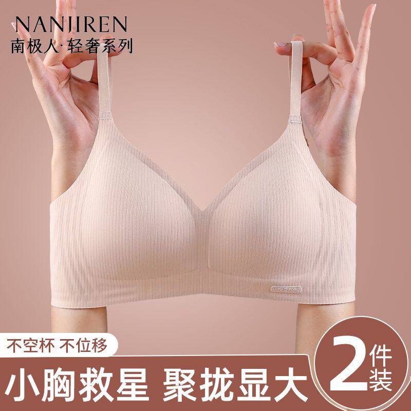 南极人女士内衣小胸聚拢提拉上托防下垂夏季薄款透气无钢圈文胸罩