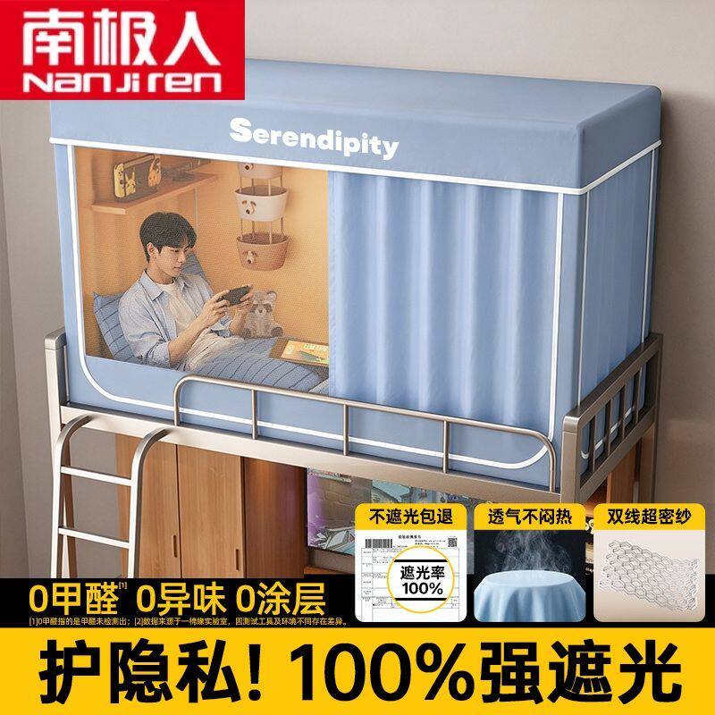 南极人蚊帐床帘一体式宿舍上下铺通用拉链方帐强遮光防蚊床上帐篷