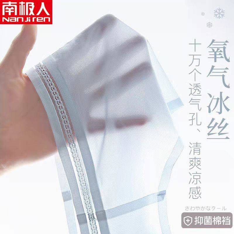 南极人内裤女冰丝无痕薄款全棉抗菌裆部少女透气中腰女士三角裤夏