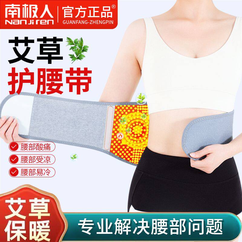 艾草护腰带自发热保暖男女暖宫护胃护肚子腰椎间盘热敷腰围