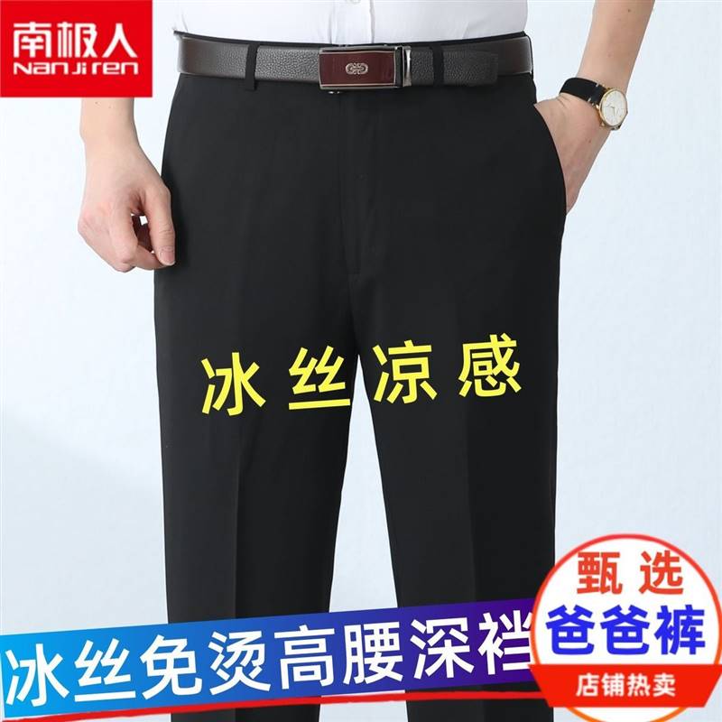 男士西裤夏季薄款中老年商务西装裤冰丝高腰爸爸男装宽松休闲裤子