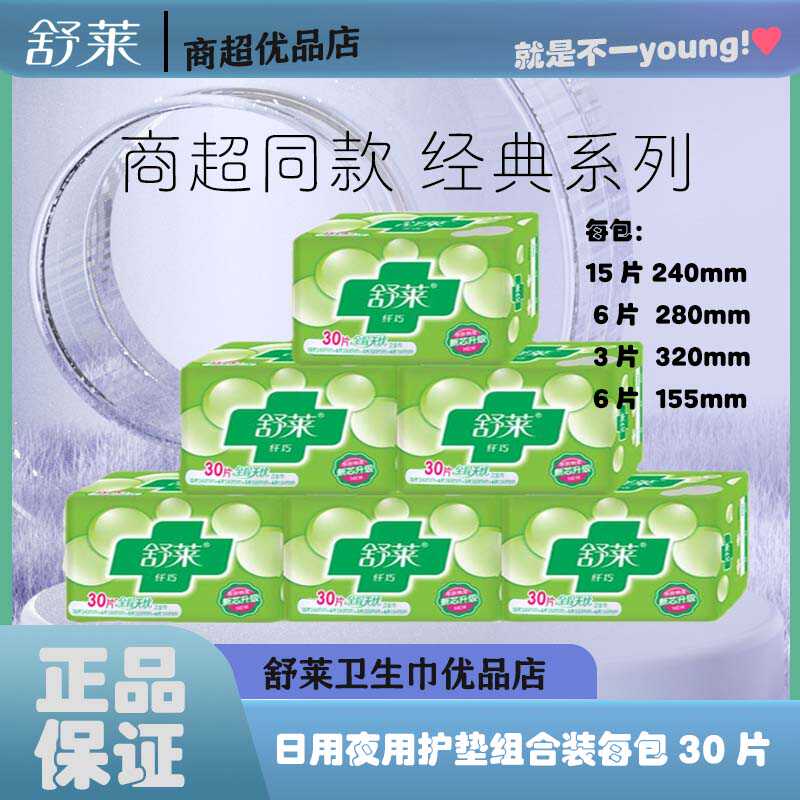 棉柔商超同款透气姨妈巾日用夜用