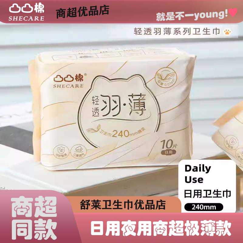 纯棉透气极薄加长姨妈巾舒莱夜用