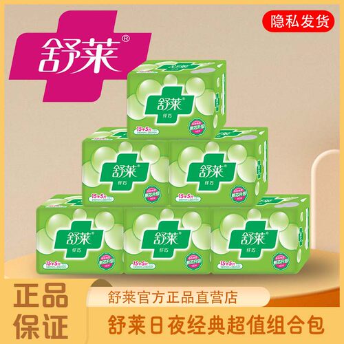 正品舒莱卫生巾经典日夜组合商超同款棉柔纯棉整箱学生亲肤国货