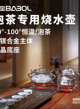 佰宝918水晶全自动上水透明玻璃电热水壶 茶台抽水烧水泡茶养生壶