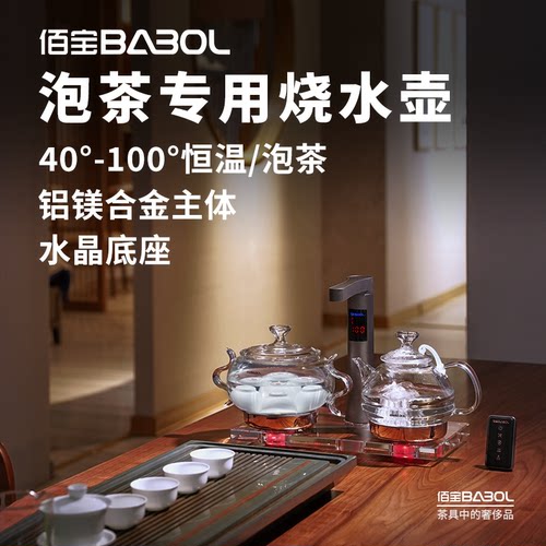 佰宝918水晶全自动上水透明玻璃电热水壶 茶台抽水烧水泡茶养生壶