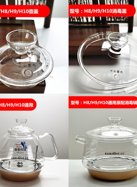 金灶H7H8H9H10玻璃底部上水电热水单壶烧水壶消毒锅盖子原厂正品