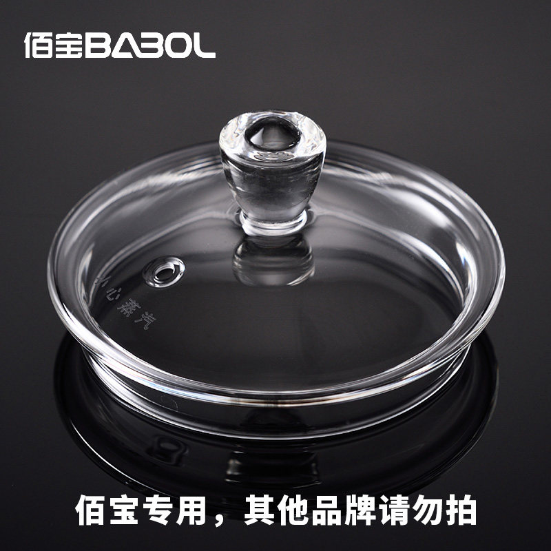Babol/佰宝 201 723 211 501 711实心壶盖 通用玻璃壶盖 盖子配件