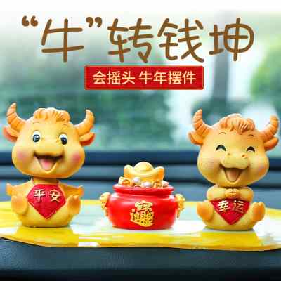 汽车摆件牛年吉祥物车内装饰品创意个性可爱摇头牛网红女抖音爆款