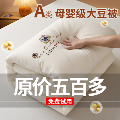 城外大豆纤维被子A类夏凉空调被单人四季加厚冬被芯保暖200x230cm