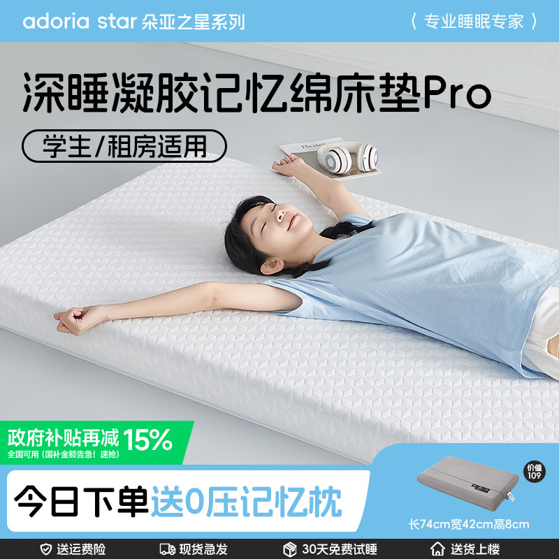 记忆棉床垫球宿舍学生单人软垫90cmx190cm租房专用不塌陷朵亚之星