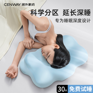 城外助睡眠枕头护颈椎记忆棉枕芯专用云朵枕头侧睡仰睡释压深睡枕
