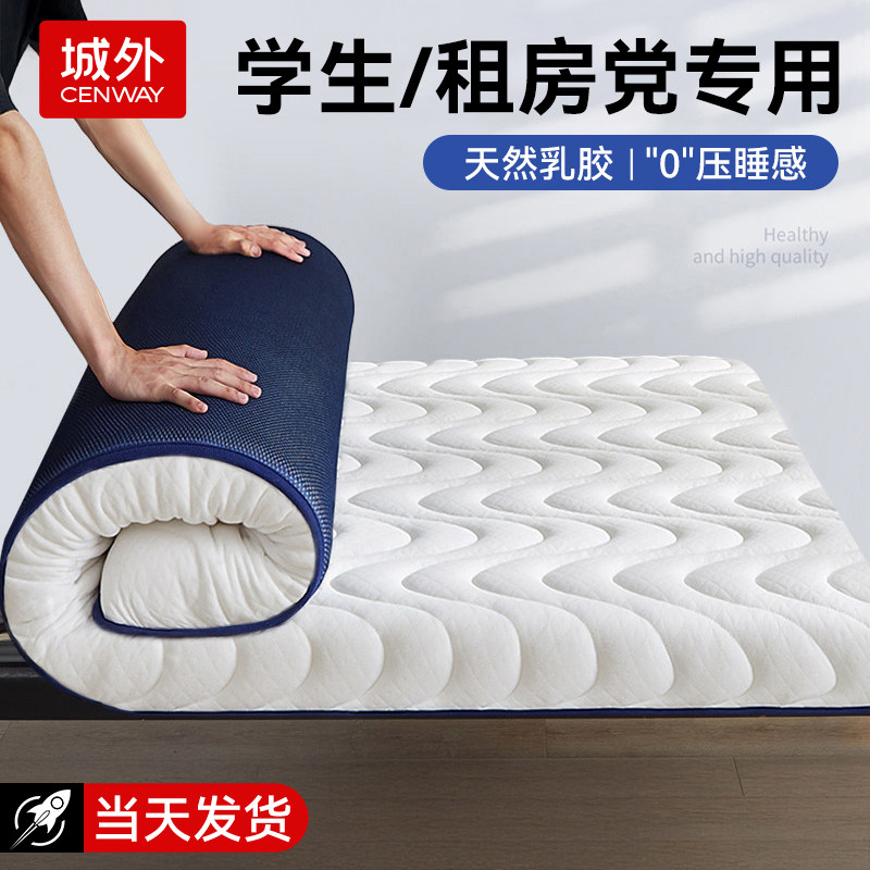 城外天然乳胶床垫软垫宿舍学生单人高质量海绵褥子夏季出租房专用