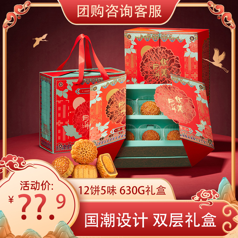 华美国韵华月630G礼盒月饼