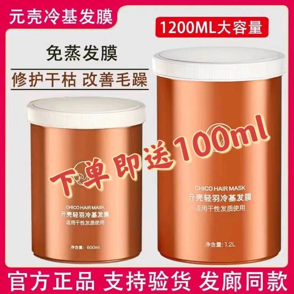 冷基发膜贝根宝chico1200ml大瓶
