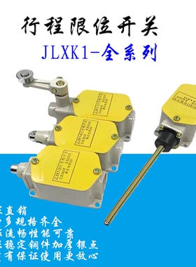JLXK1-411行程开关 JLXK1-511311铝壳 限位开关211注塑机控制开关
