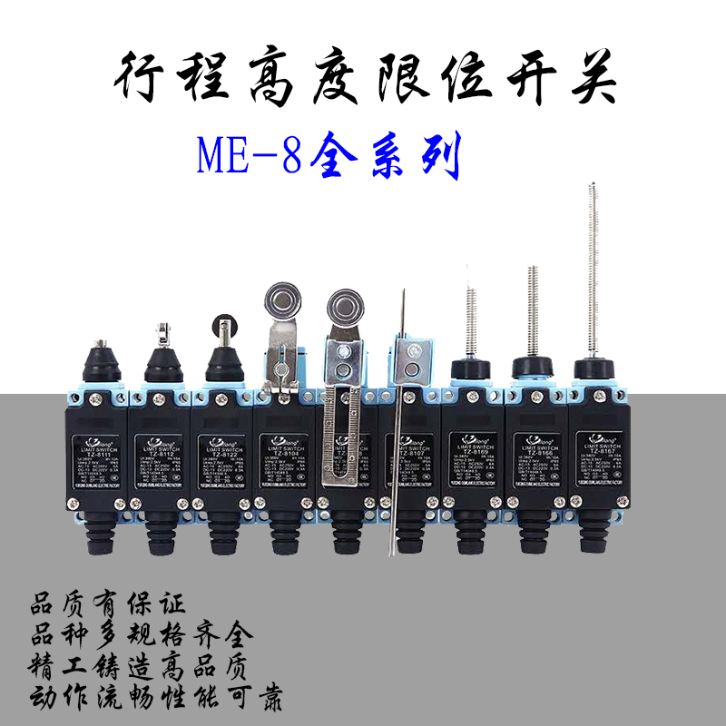 行程开关ME-8108 8104 8111 9101 8112 微动限位滚轮开关机床滚轮