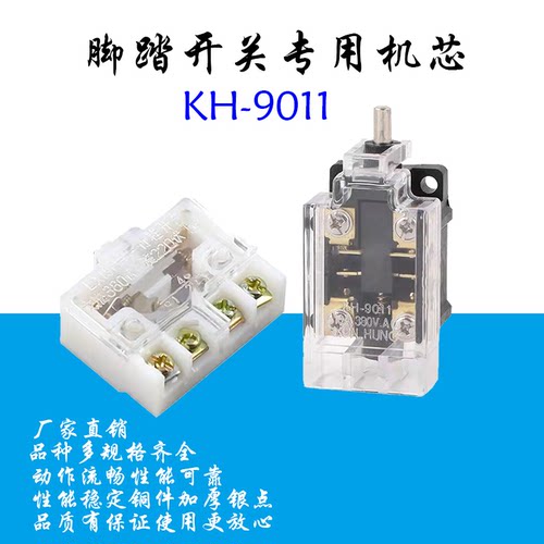 行程开关限位开关 KH-9011微动开关脚踏芯子YDT1-15-16银触点脚踩